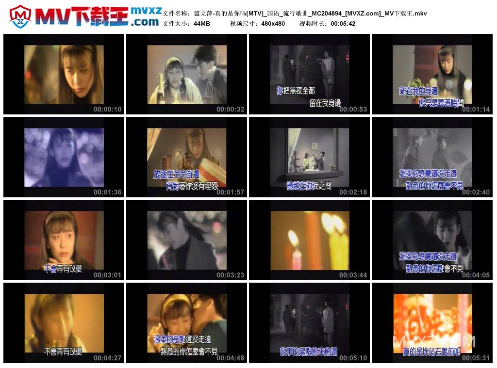 蓝立萍-真的是你吗(MTV)_国语_流行歌曲_MC204894